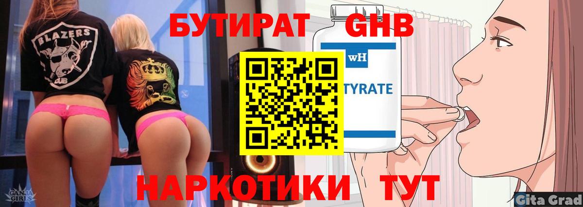 БУТИРАТ жидкий экстази Каменка