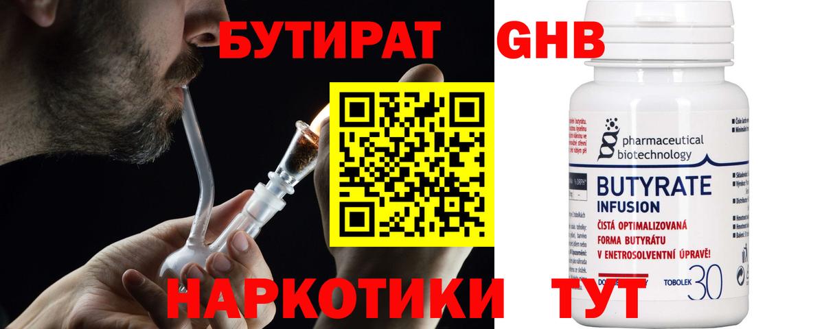 БУТИРАТ бутик  Вход с VPN  БУТИРАТ  Каменка 