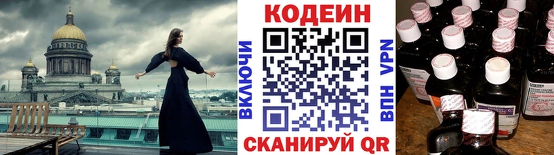 Codein напиток Lean (лин)  где купить наркотик  darknet телеграм  Каменка  мега маркетплейс 