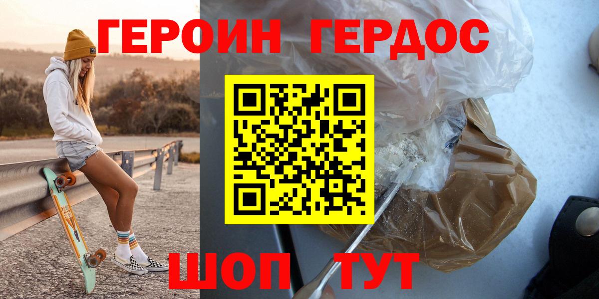 Героин VHQ Каменка
