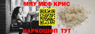 мяу мяу кристалл Гусиноозёрск
