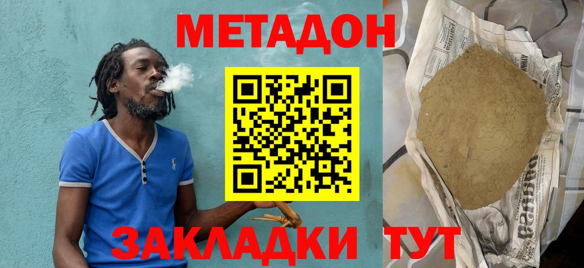 МЕТАДОН мёд  Метадон кристалл  Вход с VPN  Каменка 