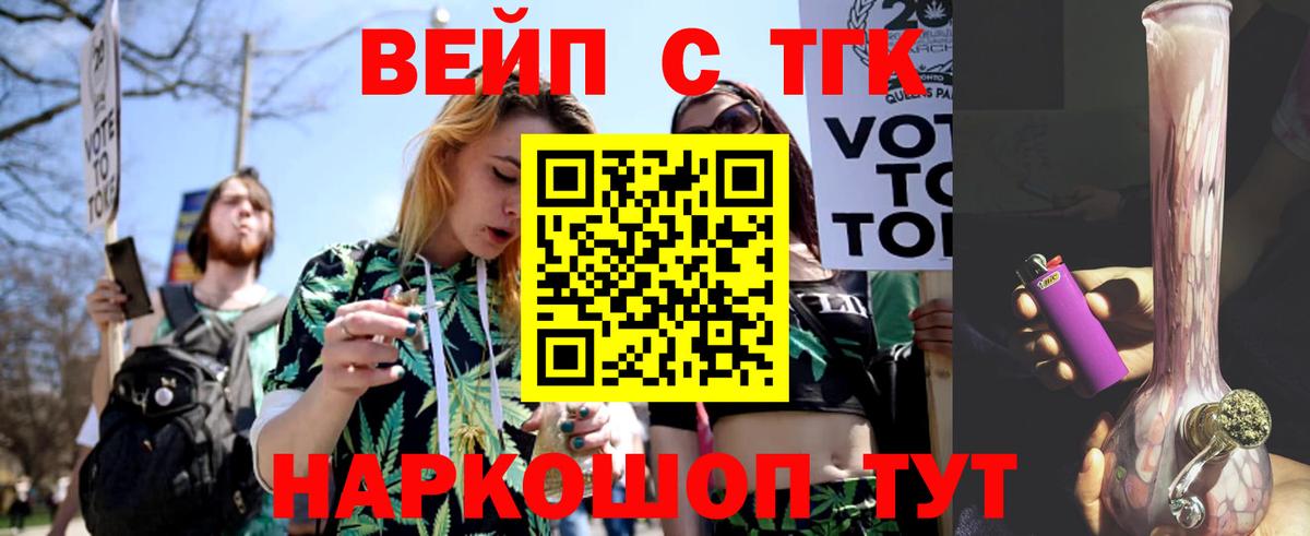 ТГК вейп с тгк  купить закладку  Каменка  Вход с VPN 